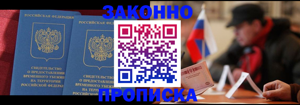 прописка для работы в Павловске