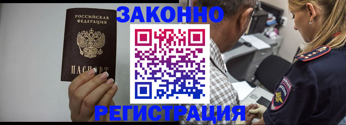 прописка штамп в Павловске