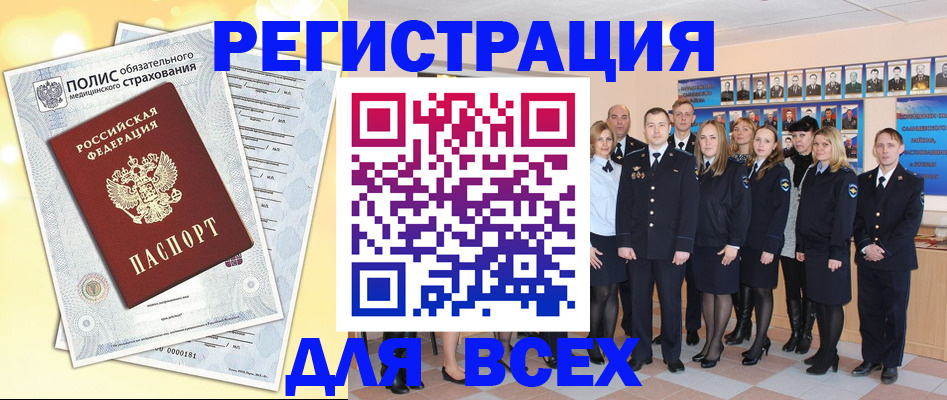 временная регистрация законно в Павловске